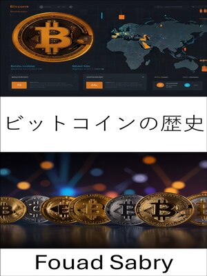 cover image of ビットコインの歴史